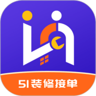 51装修接单安卓版1.7.1最新版