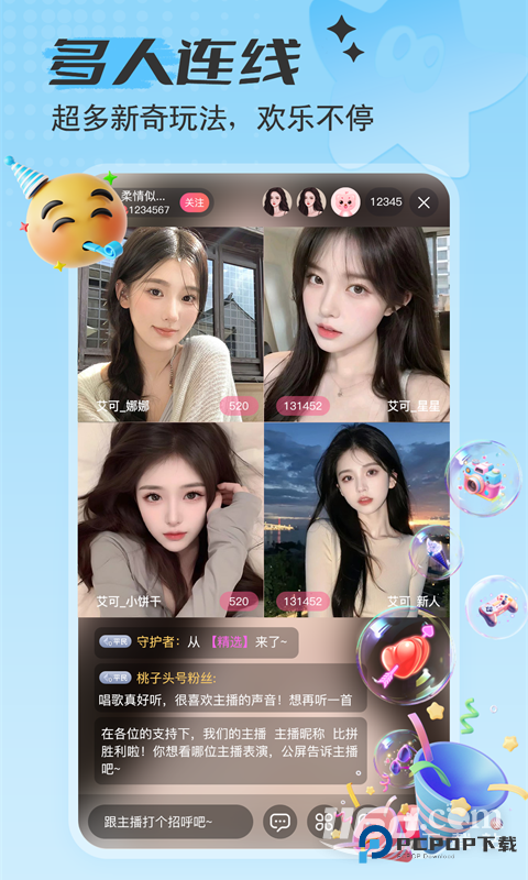 艾可直播 v5.1.6