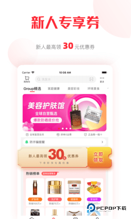 拼直邮Group安卓版2.5.5