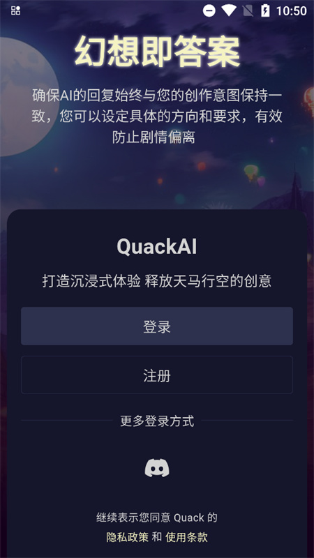 QuackAI聊天