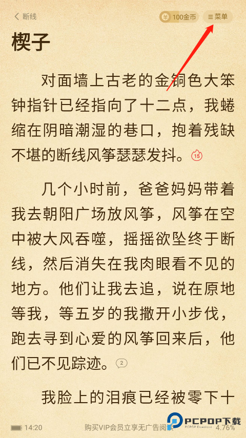 七猫小说手表版