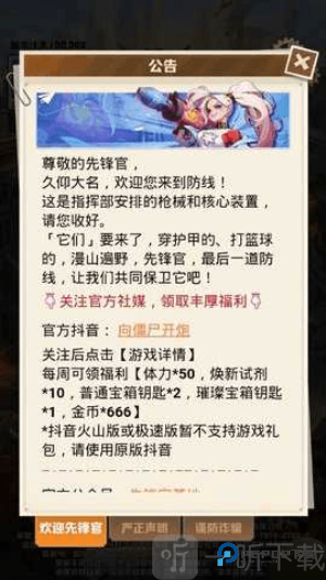 向僵尸开炮先锋服