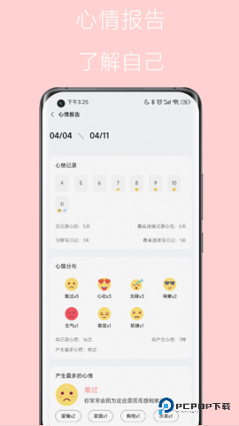 心情点点安卓版1.1.5最新版