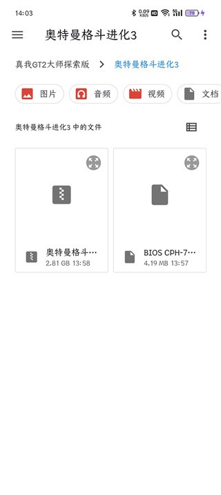 奥特曼格斗进化3优化版