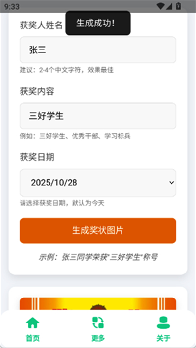 奖状图生成器软件