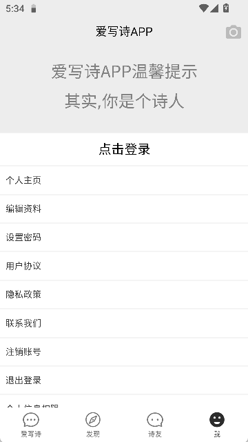 爱写诗app