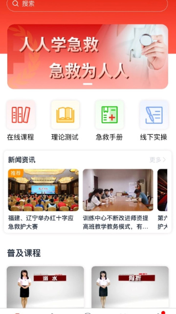 一键救护APP