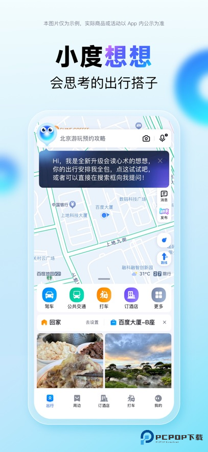 百度地图智能导航