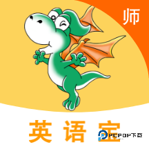 E英语宝老师2026升级版