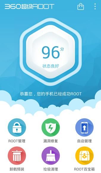 360超级root免费版下载直装