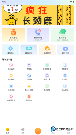 社恐快跑手机版