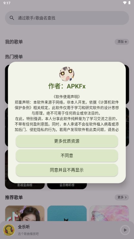 全乐听app图片2