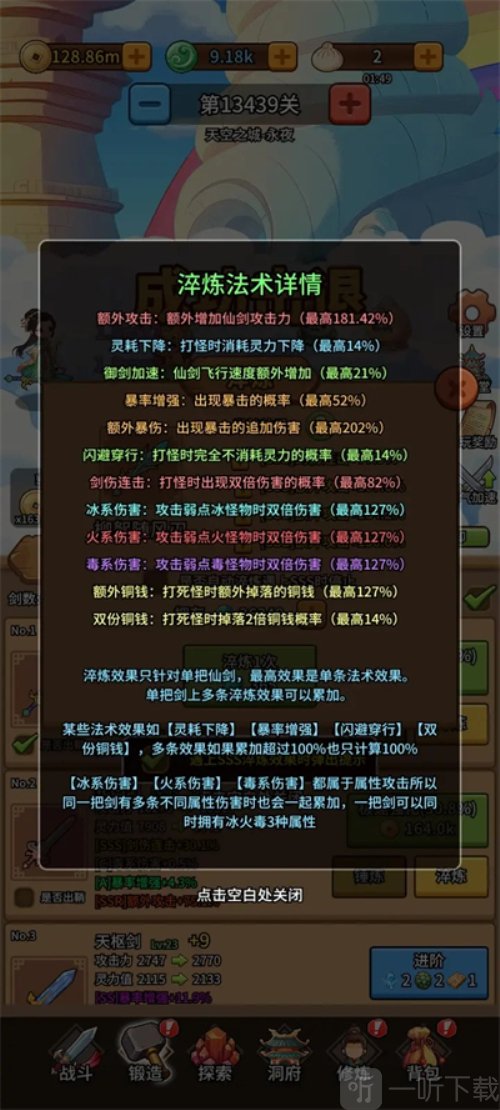 修仙炼剑之旅免广告版