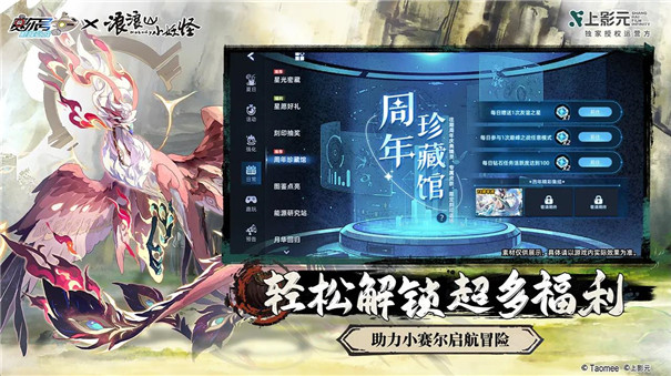 赛尔号巅峰之战联动版