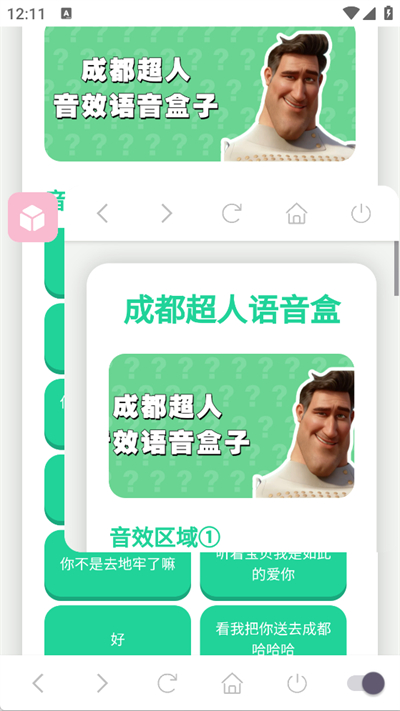 奇妙应用盒子官方版