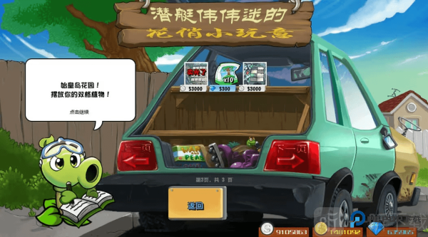 植物大战僵尸杂交版3.5