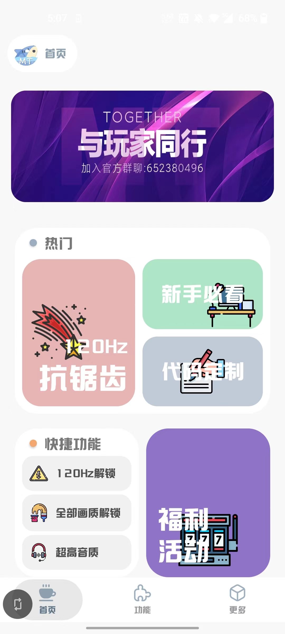 mt画质助手超广角