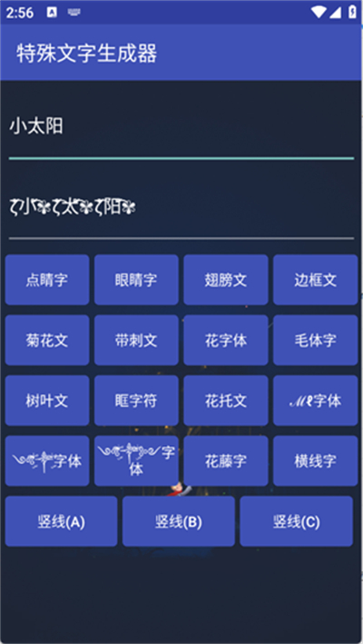 特殊符号生成器