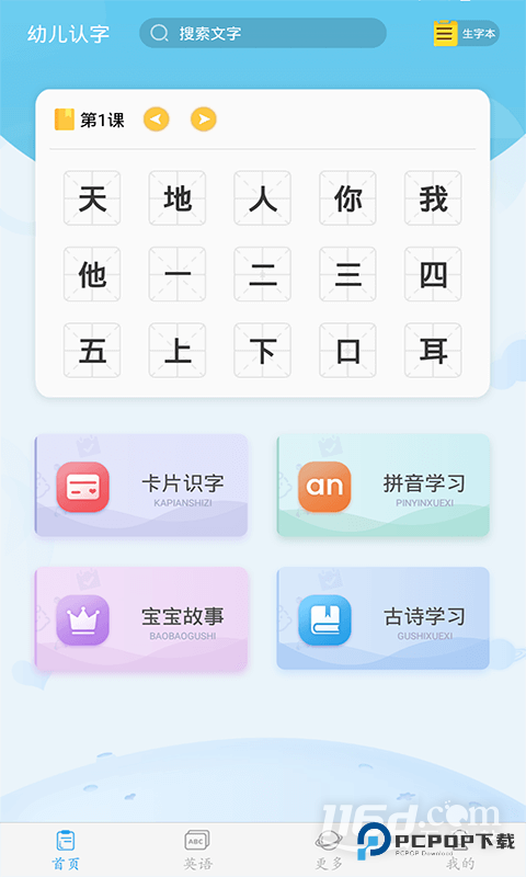 幼儿认字 v3.8.4