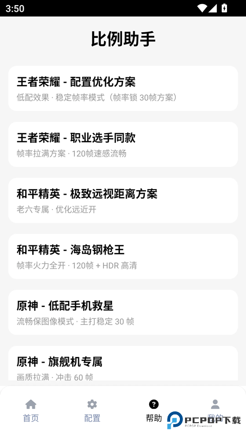 和平精英比例助手