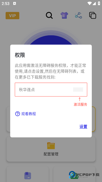 秋华连点2.0