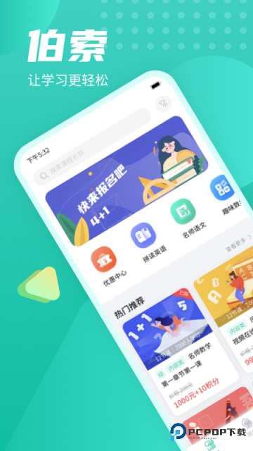 伯索云学堂学生端app