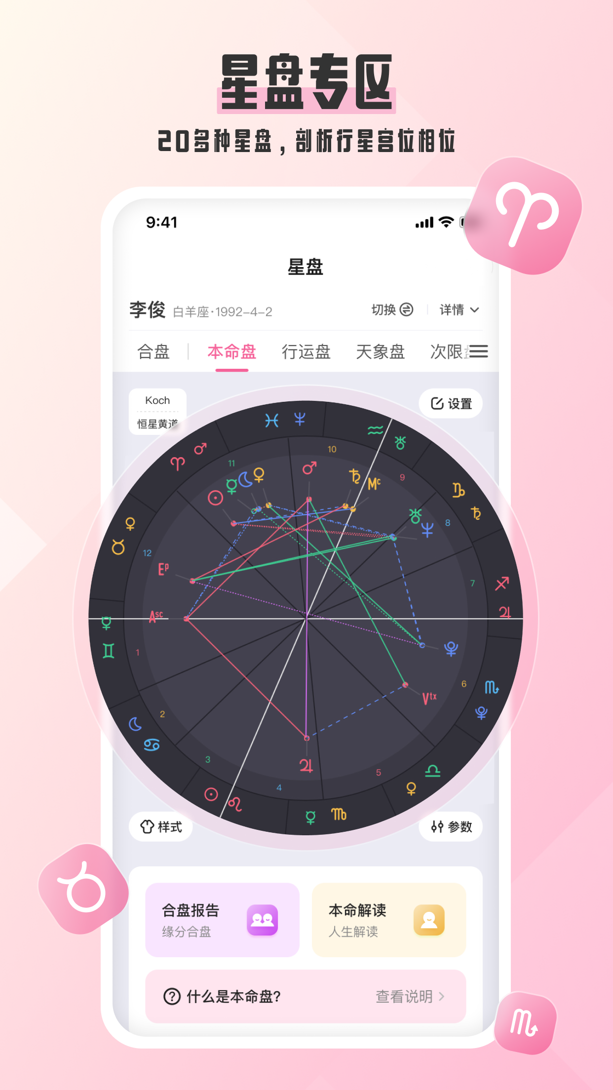 爱占星app