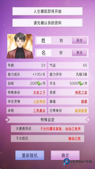 豪门家主模拟器游戏玩法-1