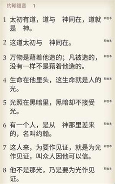 微读圣经新旧全书