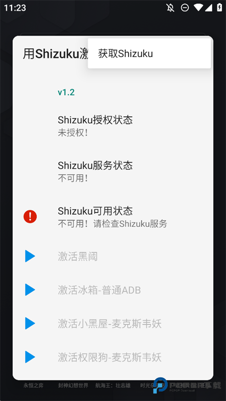 用Shizuku激活官方版