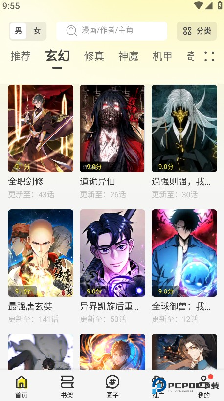 绘梦轩漫画盒子app使用方式-1