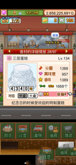 开罗创意蛋糕店