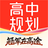 高途高中规划