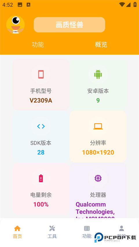 yyue.icu画质助手app使用方式-2