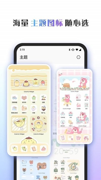 桌面主题colorfulwidget