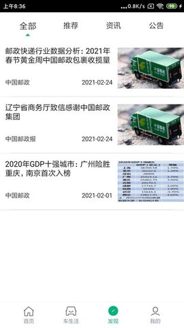 中邮车务官方免费2.3.5最新版