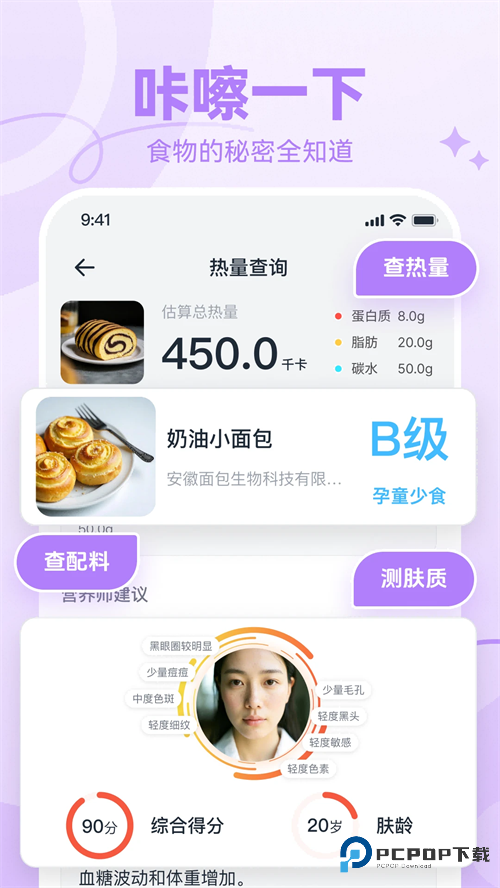 番茄轻断食app