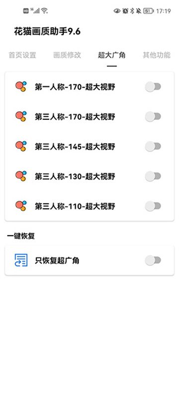 花猫画质助手9.6