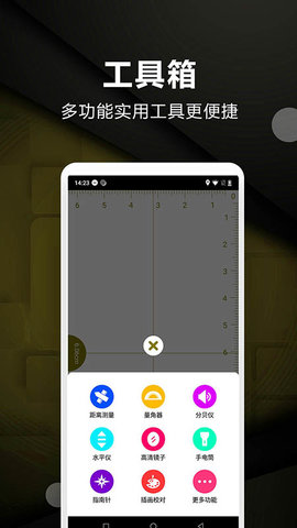 超级尺子测量仪安卓版3.5最新版