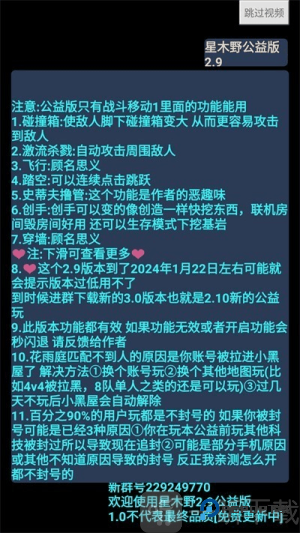 我的世界星木野公益版