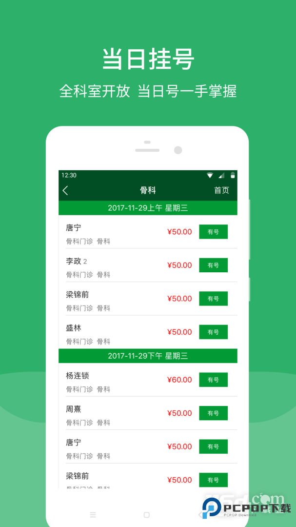 北京协和医院 v3.8.2