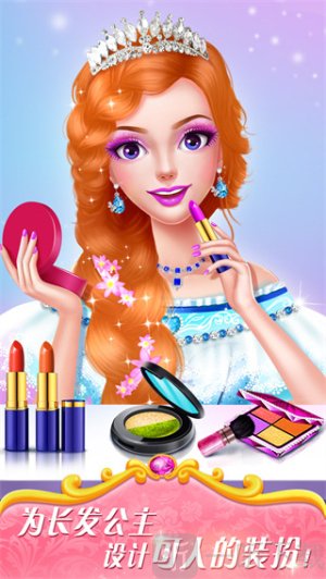 魔法公主美妆秀安卓版