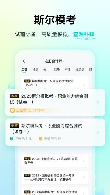 斯尔题库2026升级版