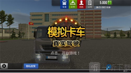 模拟卡车真实驾驶无限金币版