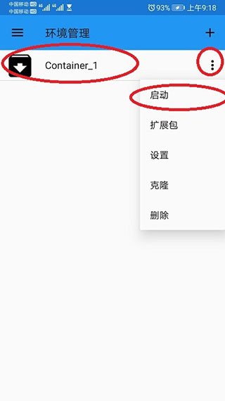 ex模拟器安卓版