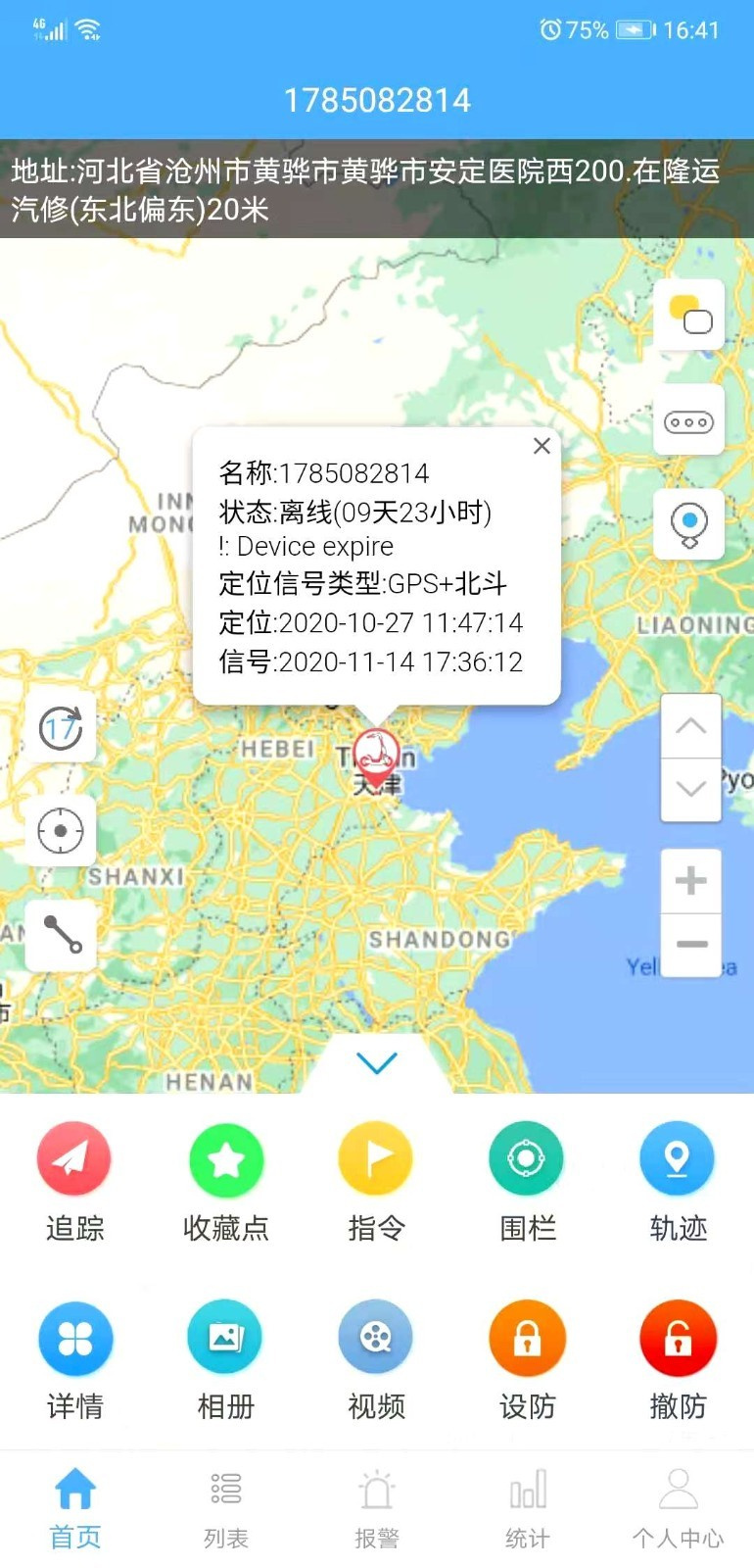 云知行定位app