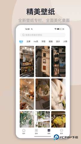 万能小组件安卓版4.3.3