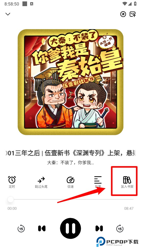 鸭趣听书app