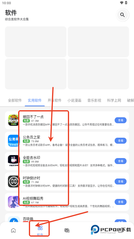 林鹤软件库APP免费解锁版