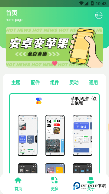 安卓仿ios主题盒